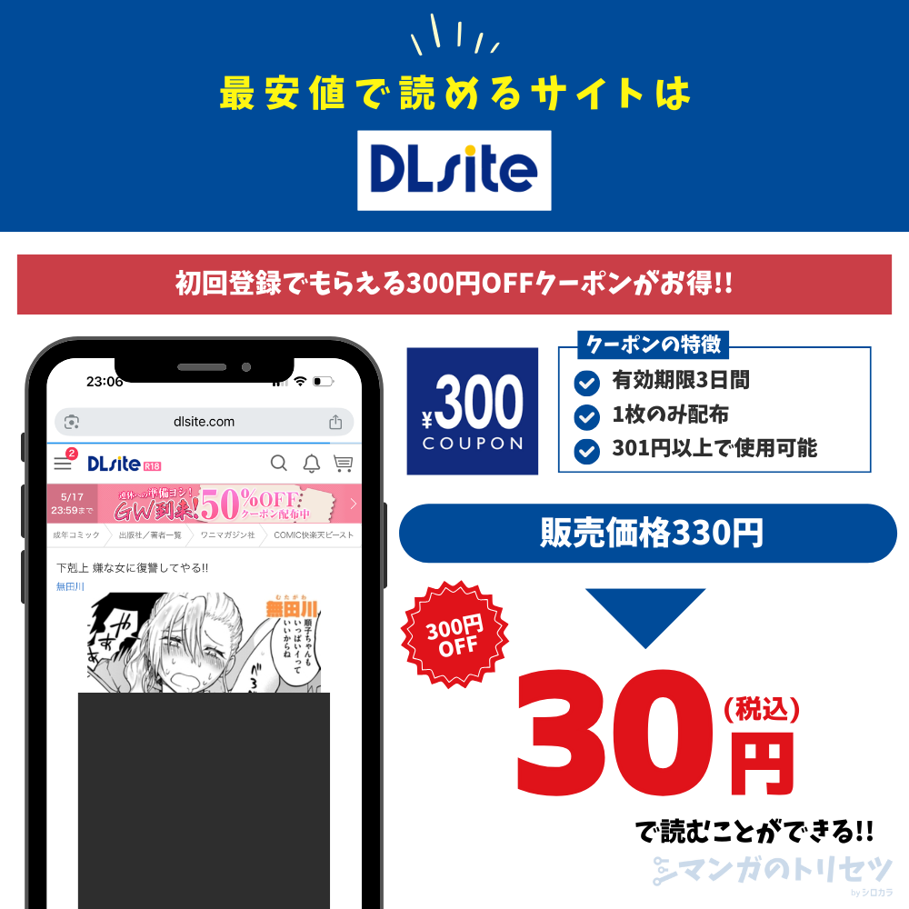 下剋上 嫌な女に復讐してやる!! DLsite