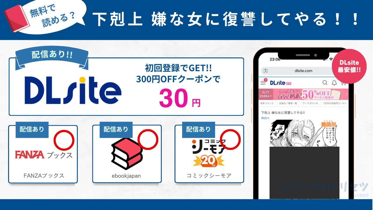 下剋上 嫌な女に復讐してやる！！ 無料