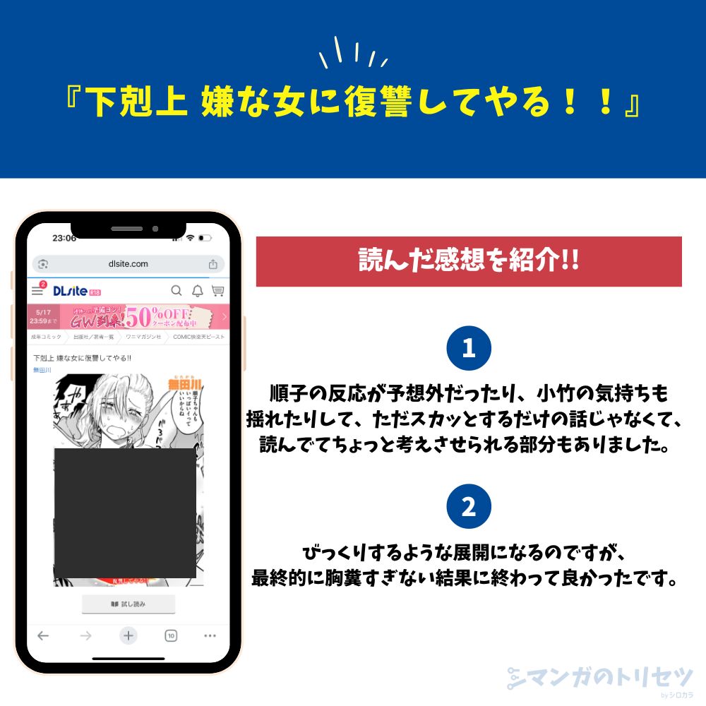 下剋上 嫌な女に復讐してやる!! 感想