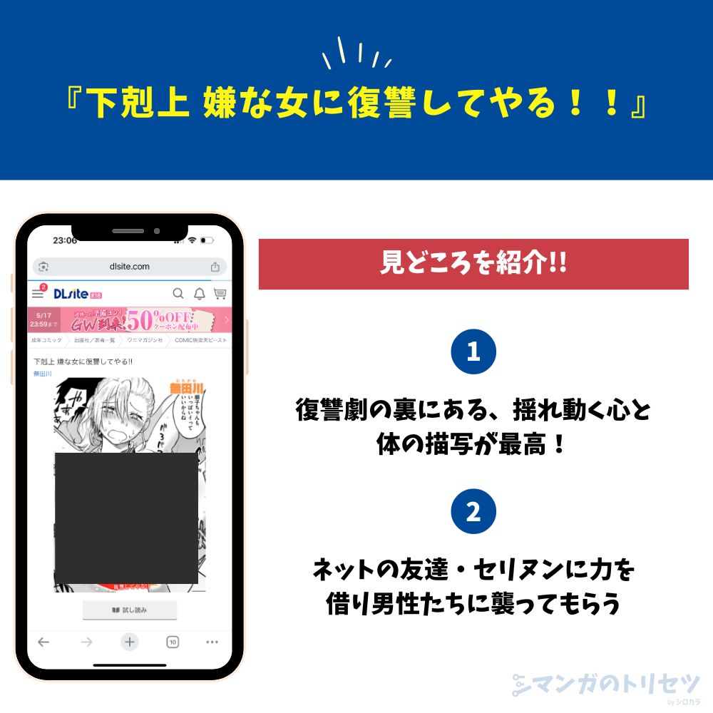 下剋上 嫌な女に復讐してやる!! 見どころ