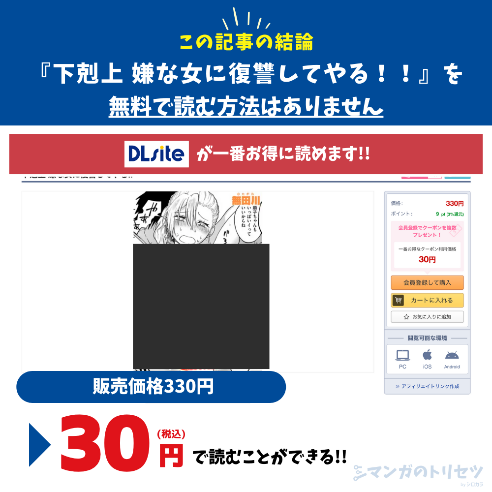 下剋上 嫌な女に復讐してやる!! 30円で読める