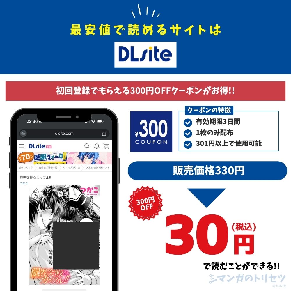 限界突破☆カップル!! DLsite