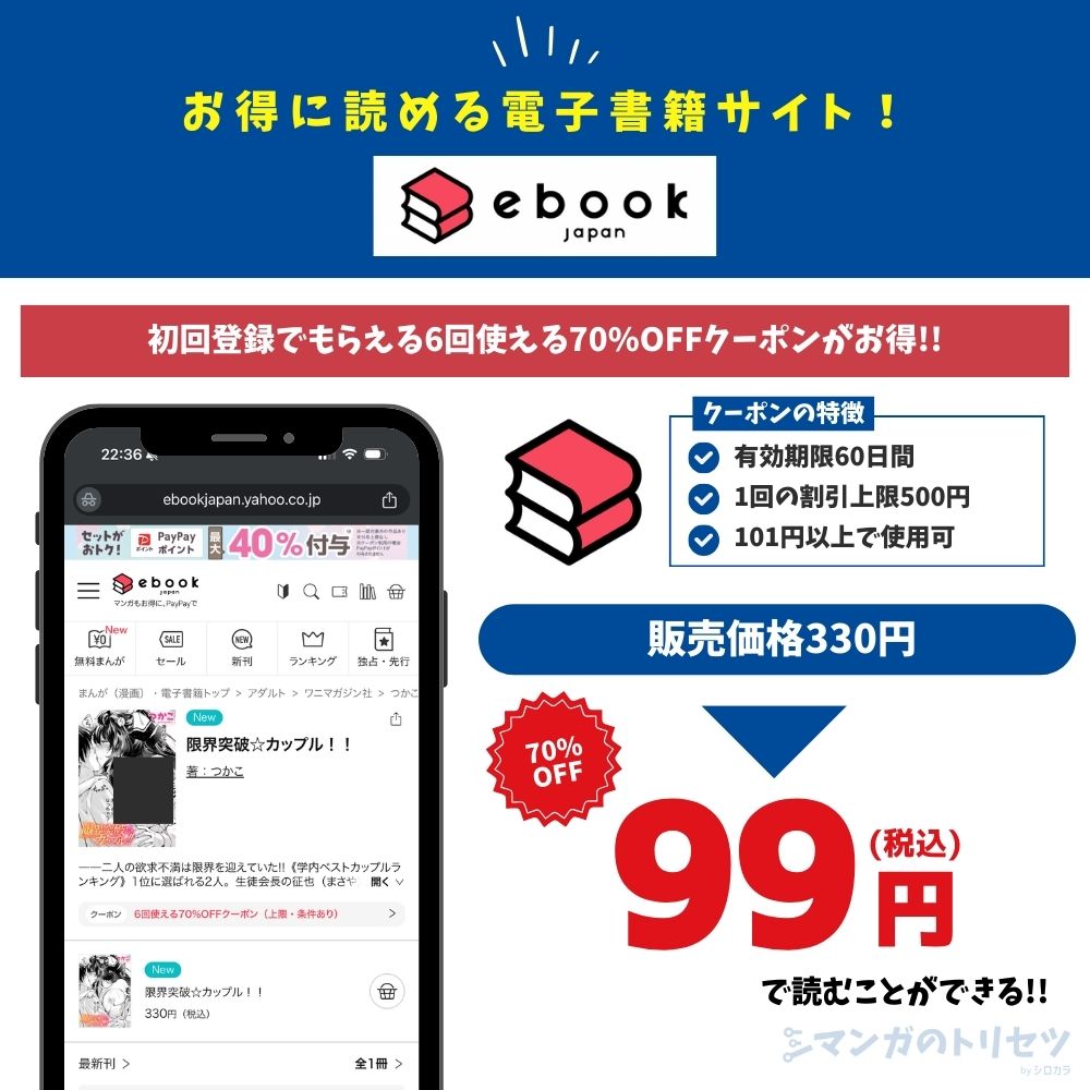 限界突破☆カップル!! ebookjapan