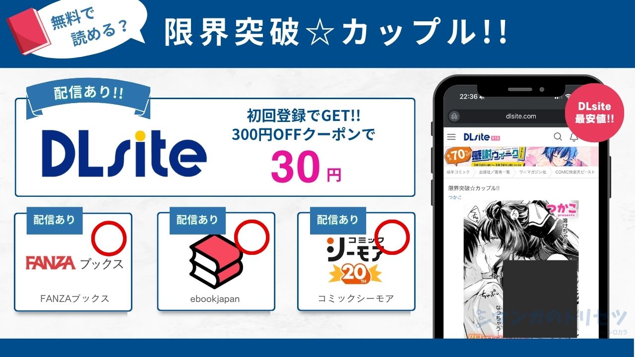限界突破☆カップル!!