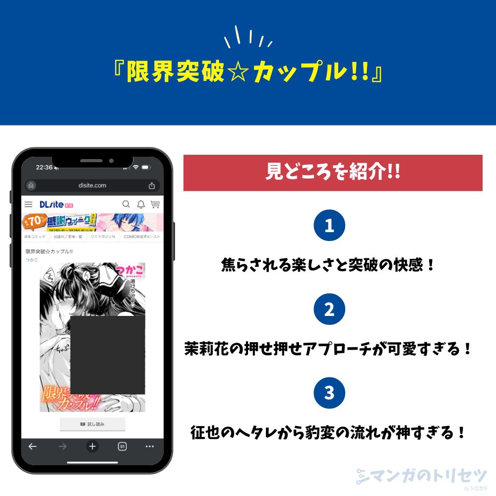 限界突破☆カップル!! 感想
