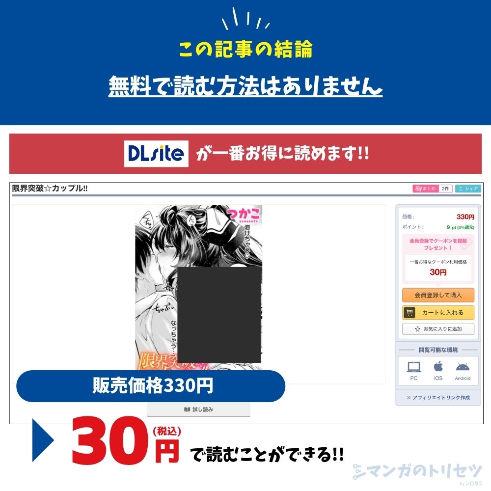 限界突破☆カップル!! 最安値
