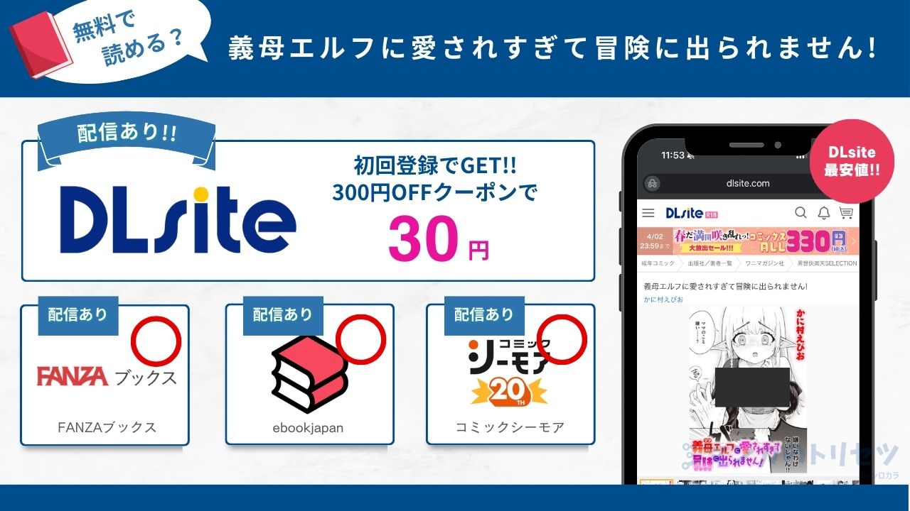 義母エルフに愛されすぎて冒険に出られません!