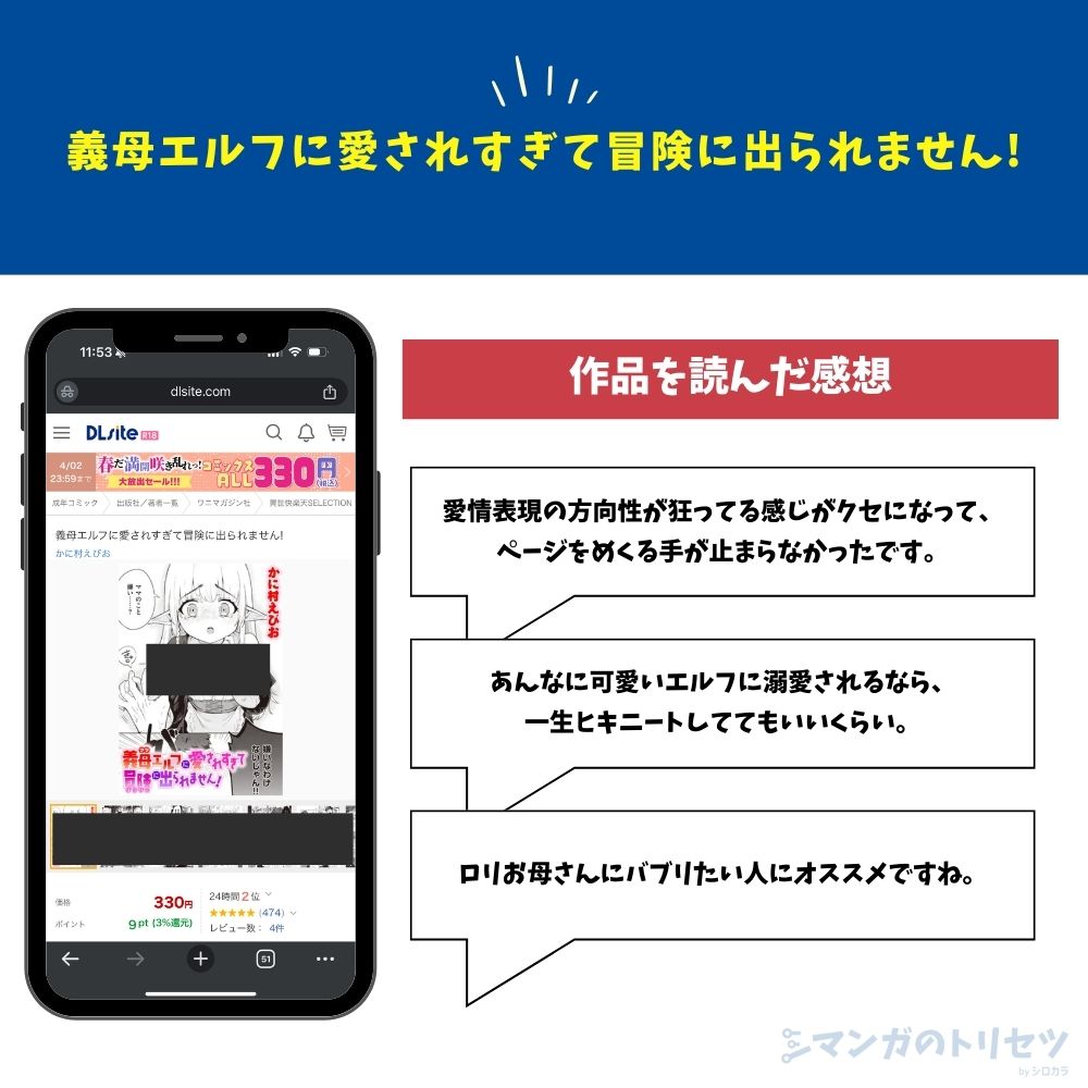 義母エルフに愛されすぎて冒険に出られません! 感想