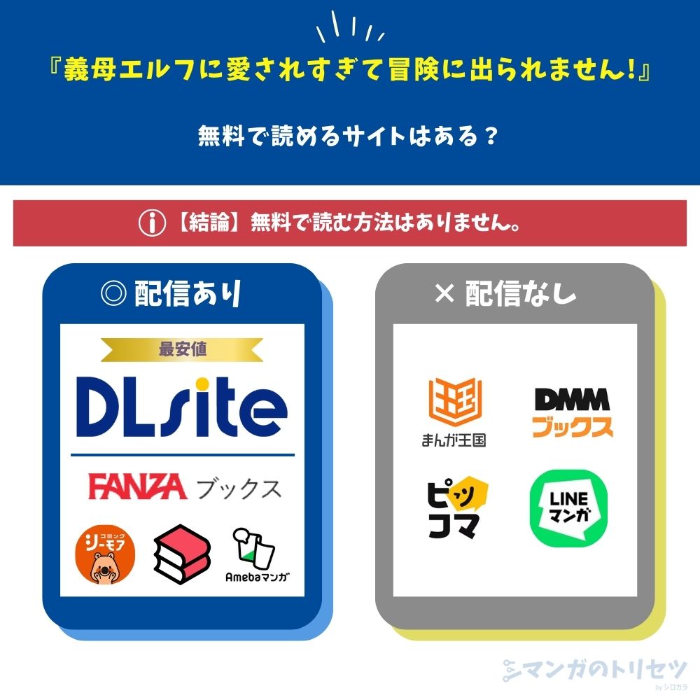 義母エルフに愛されすぎて冒険に出られません! 無料