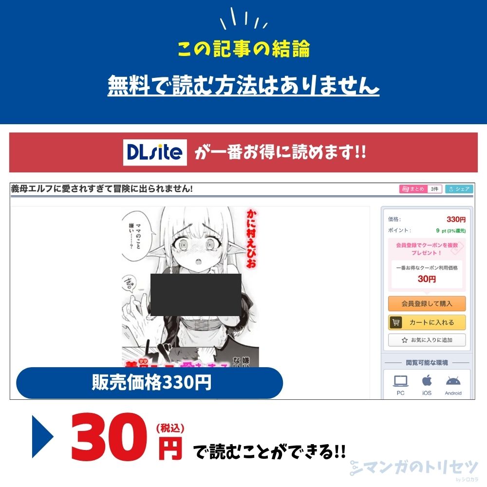 義母エルフに愛されすぎて冒険に出られません! 最安値