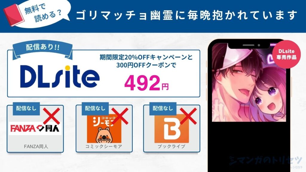ゴリマッチョ幽霊に毎晩抱かれています　492円で読める