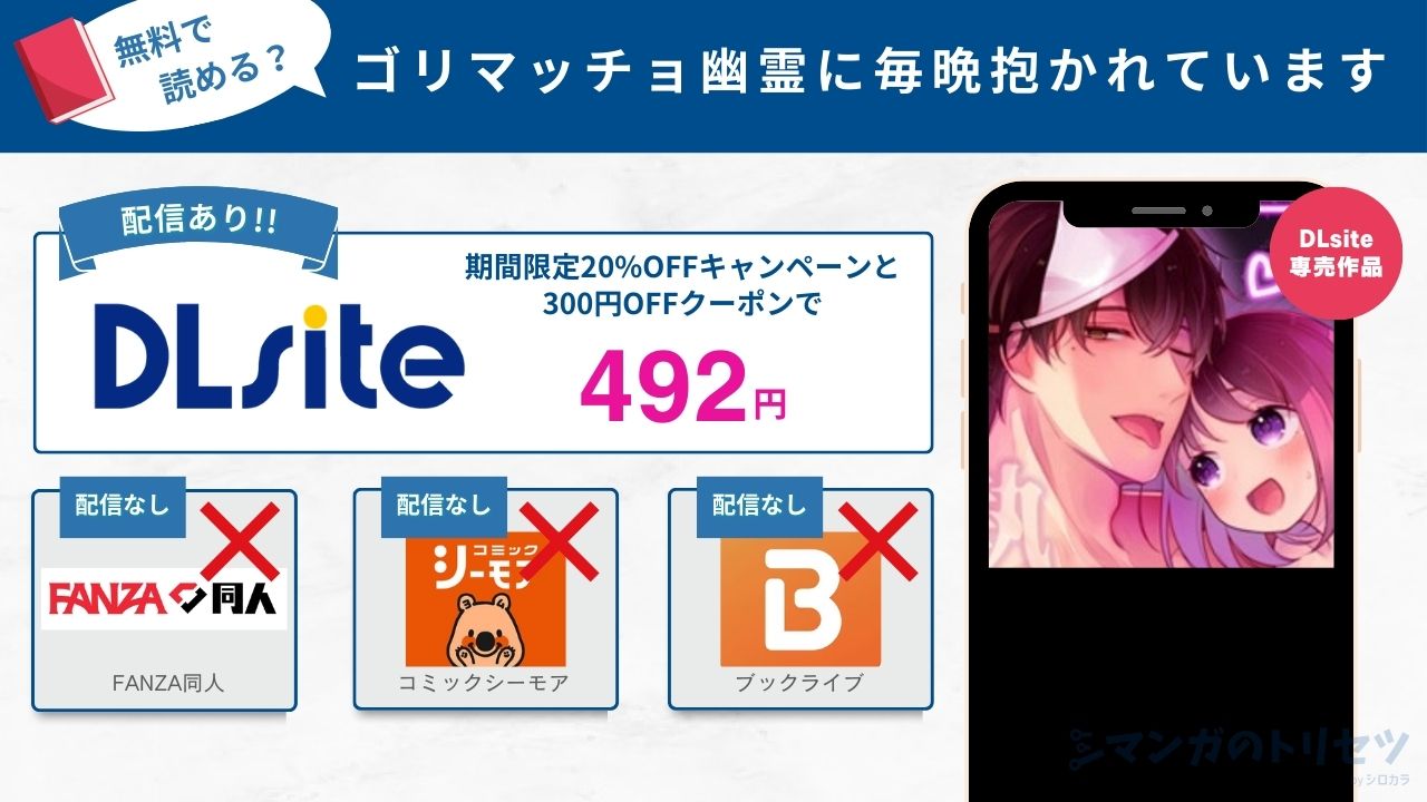 ゴリマッチョ幽霊に毎晩抱かれています　492円で読める