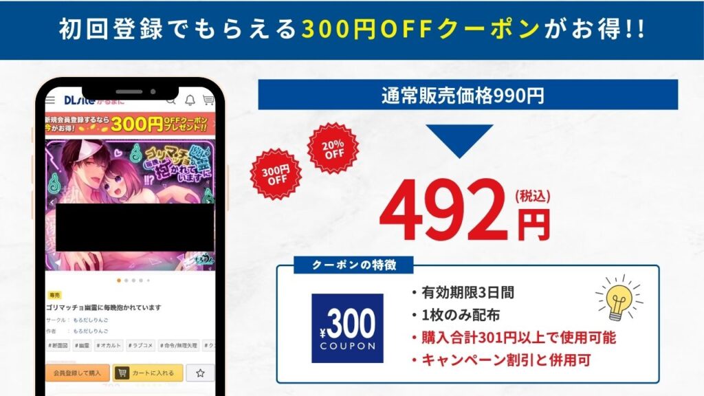ゴリマッチョ幽霊に毎晩抱かれています　DLsiteなら492円