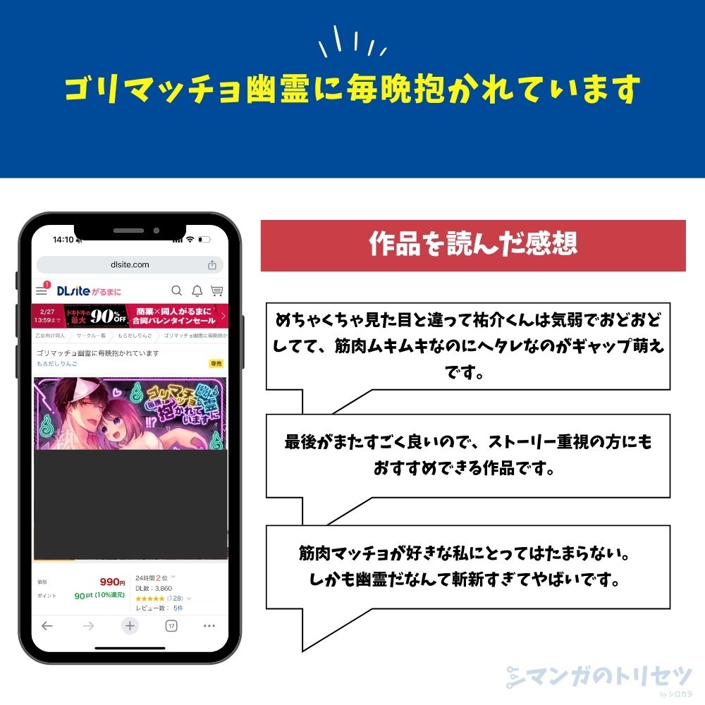 ゴリマッチョ幽霊に毎晩抱かれています 感想