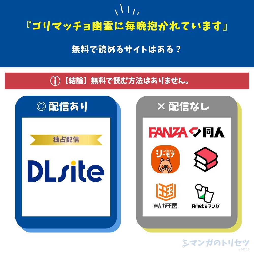 ゴリマッチョ幽霊に毎晩抱かれています 無料