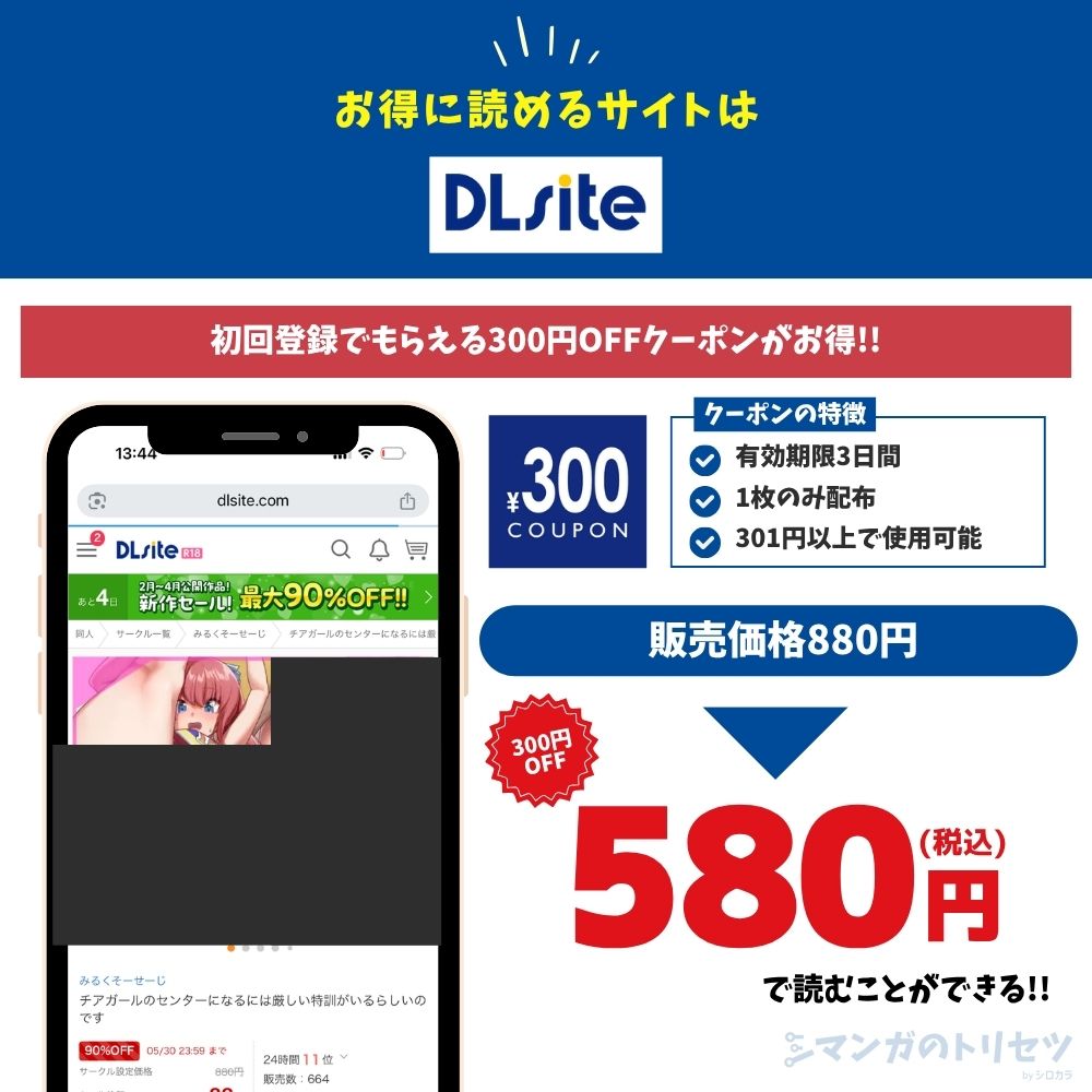 チアガールのセンターになるには厳しい特訓がいるらしいのです DLsite 580円で読める