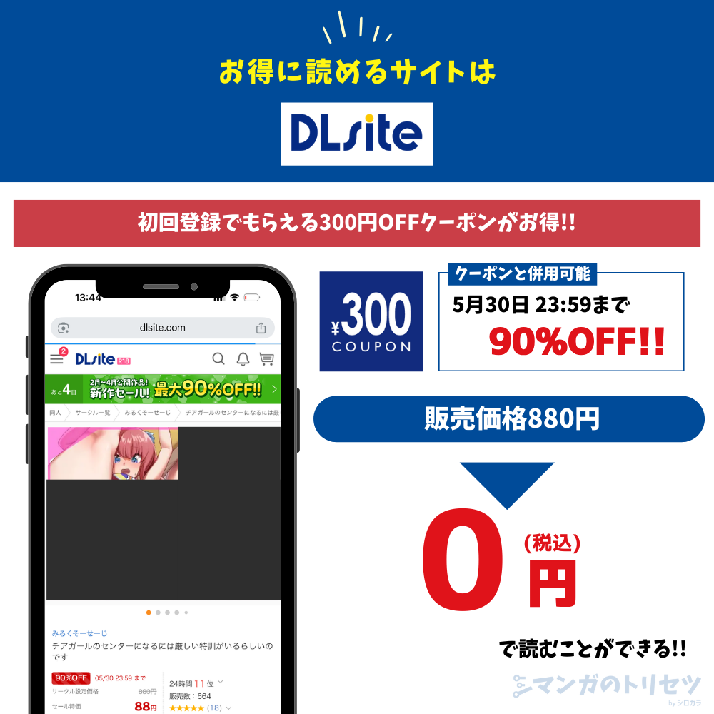 チアガールのセンターになるには厳しい特訓がいるらしいのです DLsite