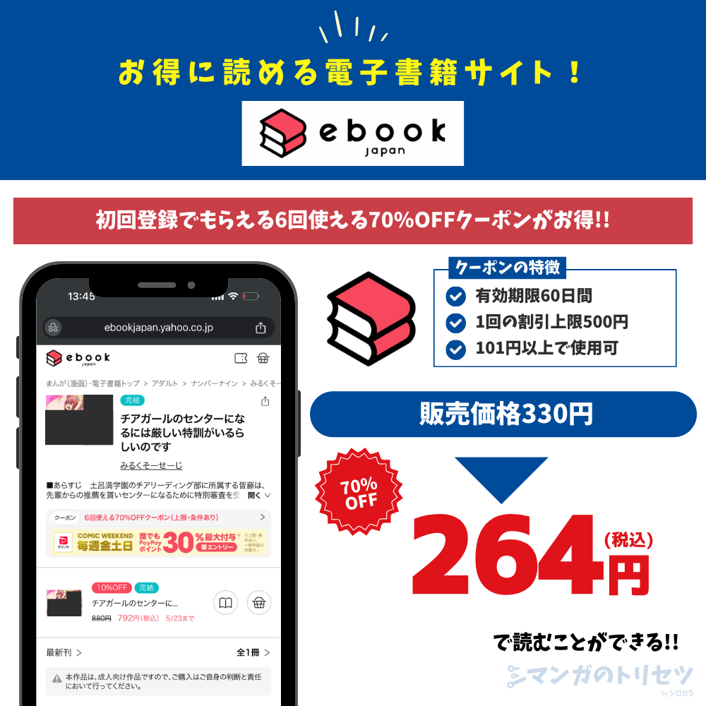 チアガールのセンターになるには厳しい特訓がいるらしいのです ebookjapan