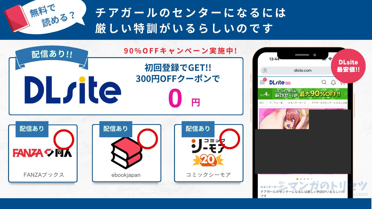 チアガールのセンターになるには厳しい特訓がいるらしいのです 無料