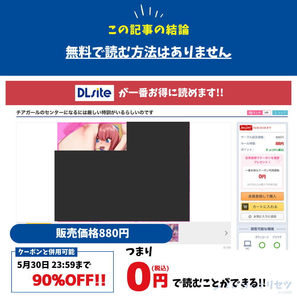 チアガールのセンターになるには厳しい特訓がいるらしいのです 結論