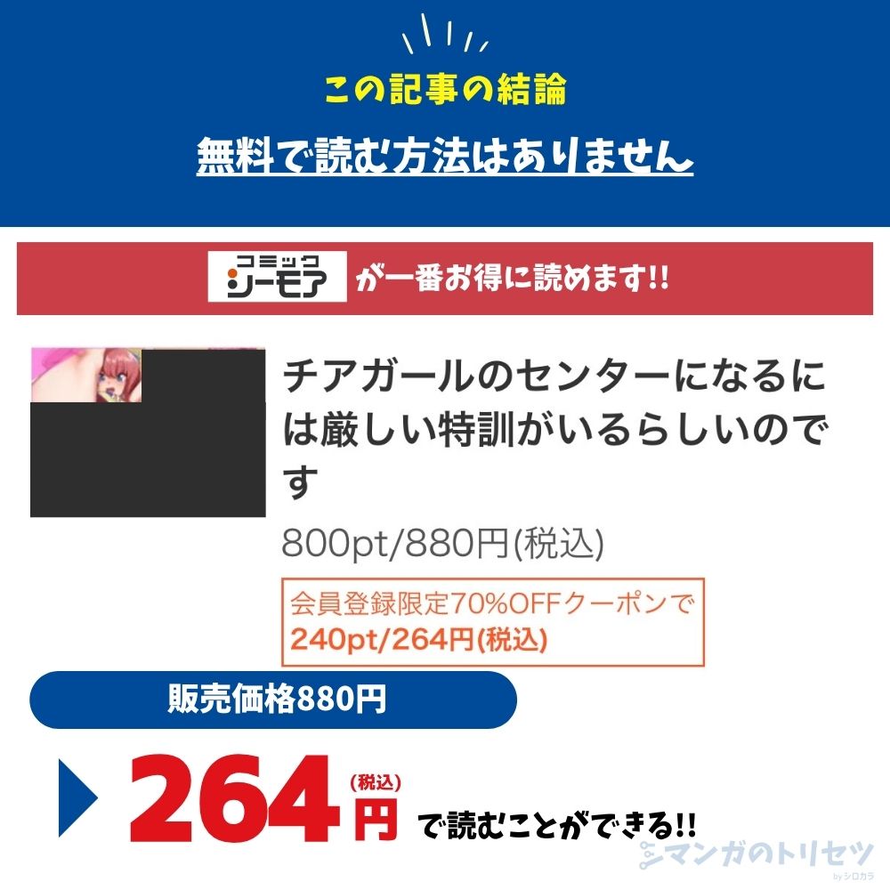 チアガールのセンターになるには厳しい特訓がいるらしいのです 最安値