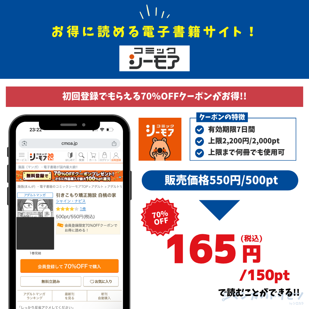 引きこもり矯正施設 白桃の家 コミックシーモア