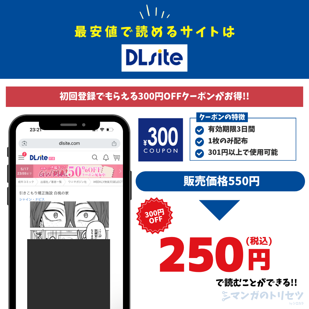 引きこもり矯正施設 白桃の家 DLsite