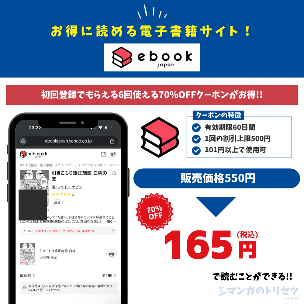 引きこもり矯正施設 白桃の家 ebookjapan