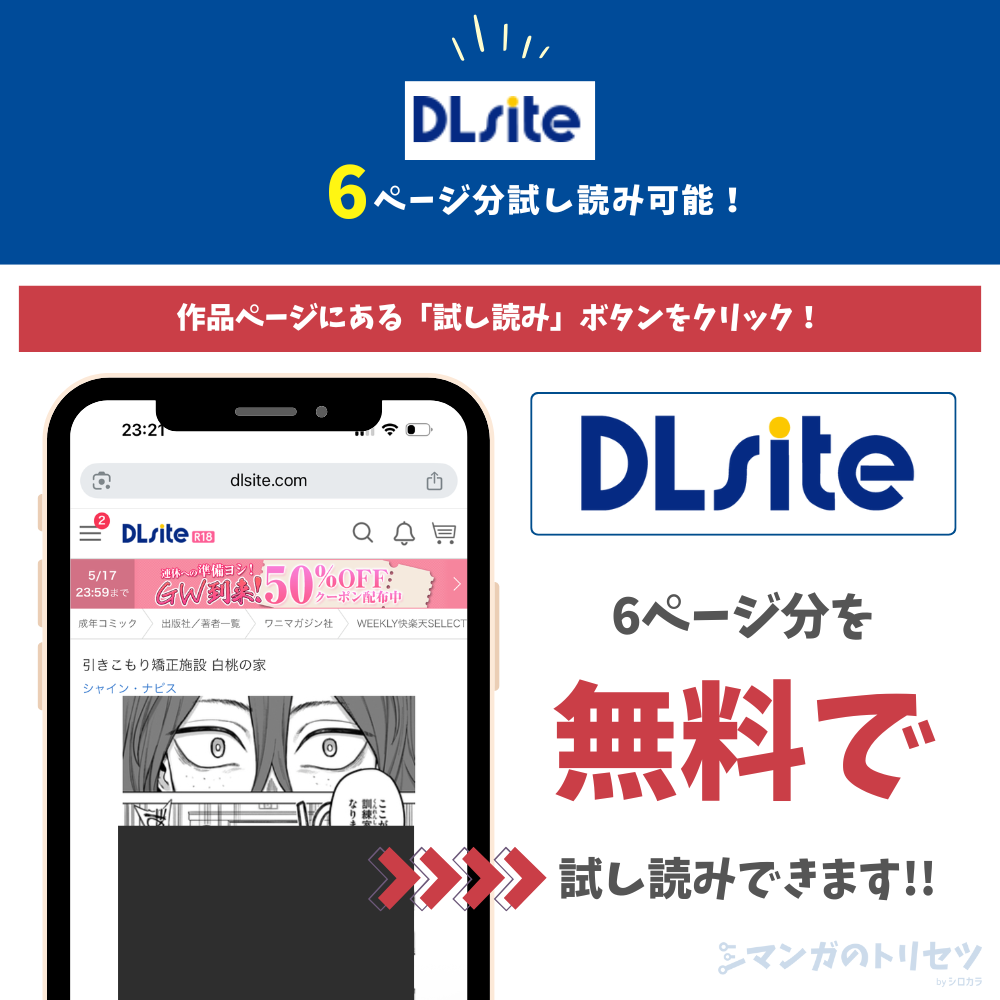 引きこもり矯正施設 白桃の家 試し読み