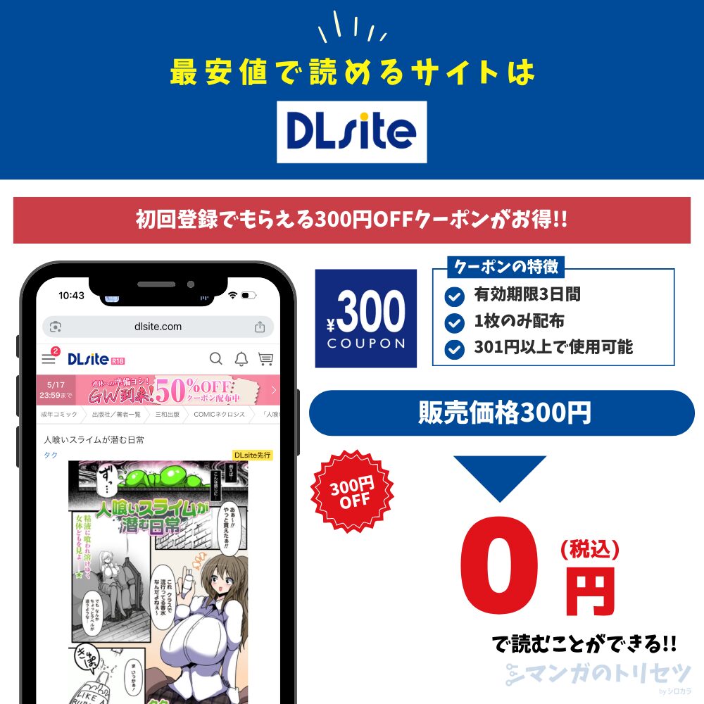 人喰いスライムが潜む日常 DLsite