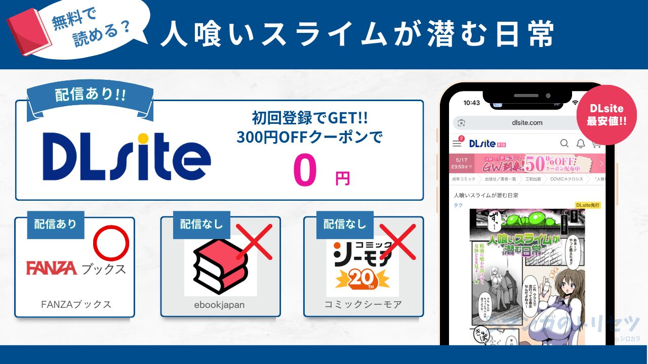 人喰いスライムが潜む日常 無料で読める