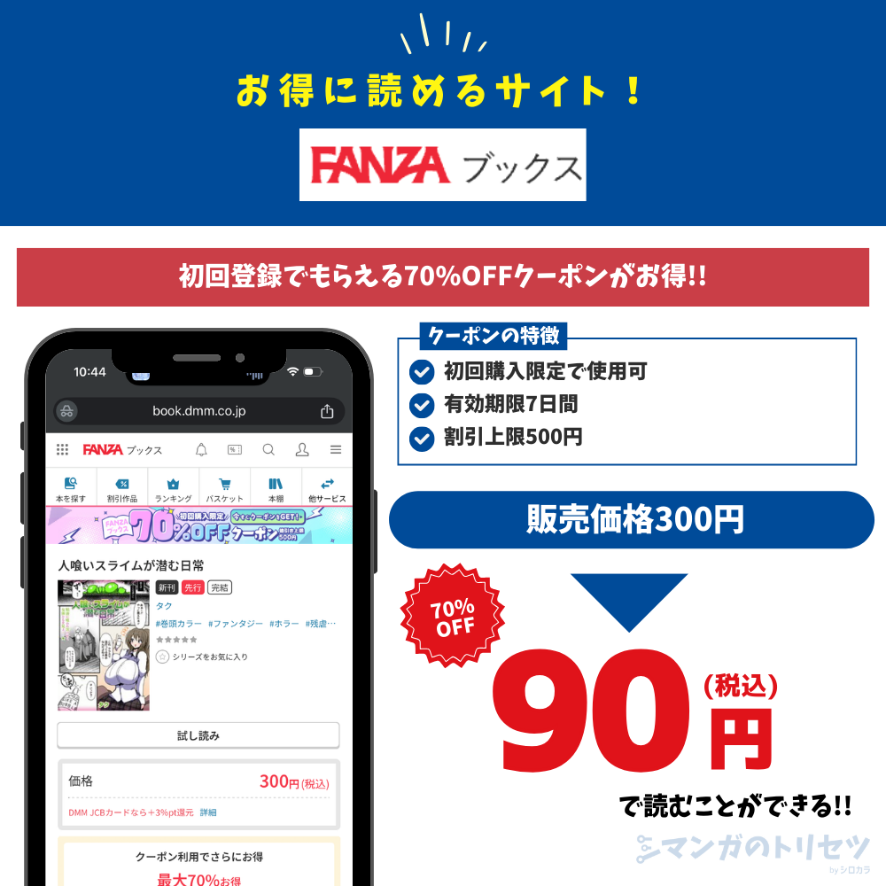 人喰いスライムが潜む日常 FANZAブックス