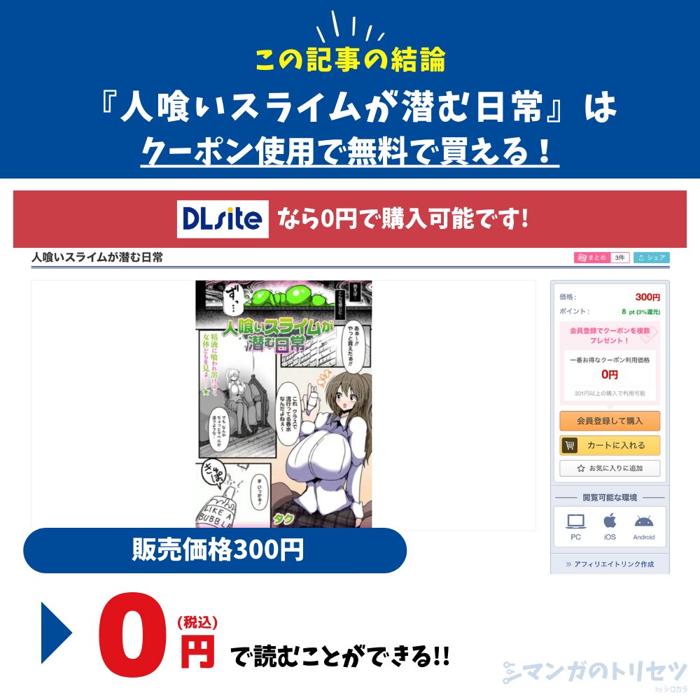 人喰いスライムが潜む日常 0円で買える