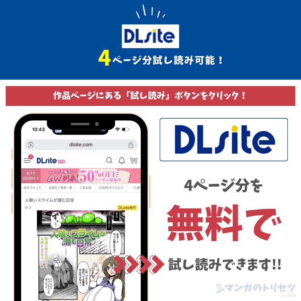 人喰いスライムが潜む日常 試し読み