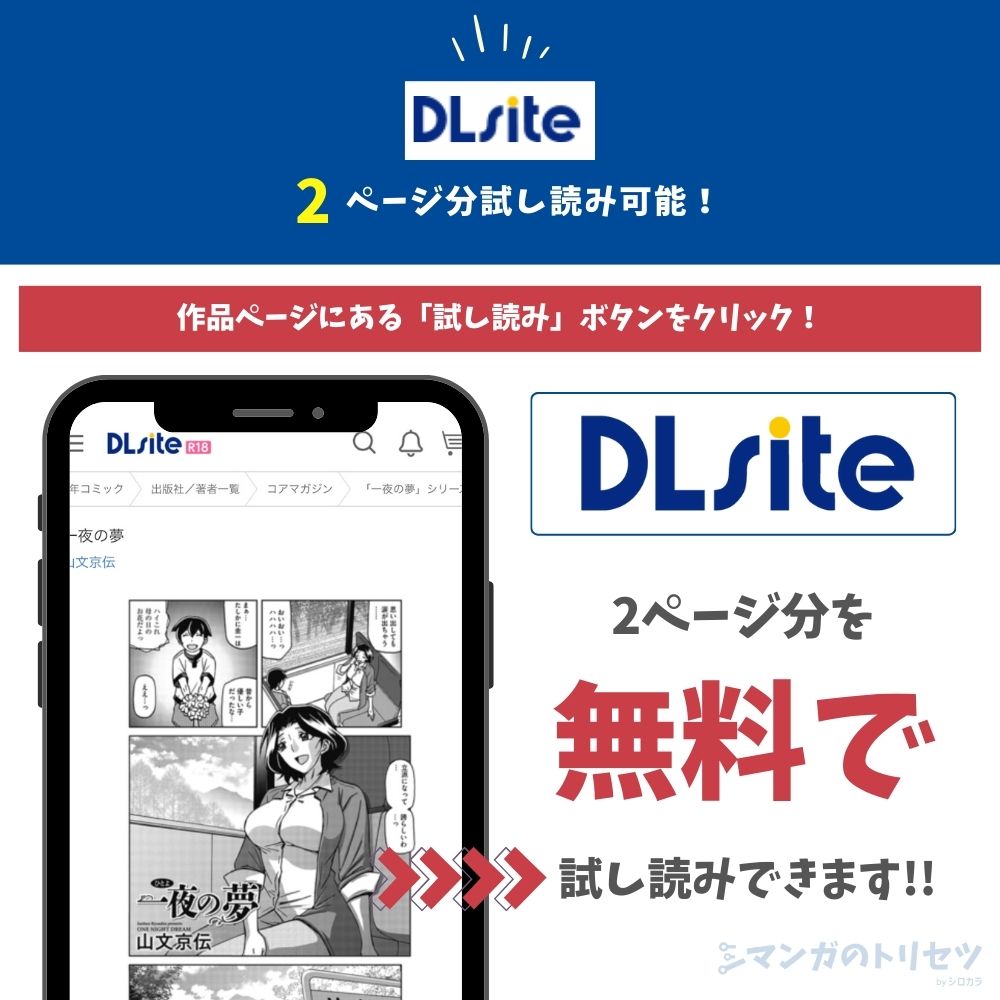 一夜の夢 試し読み