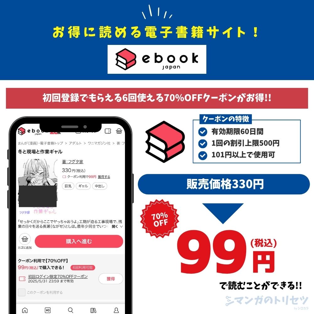 冬と現場と作業ギャル　ebookjapan