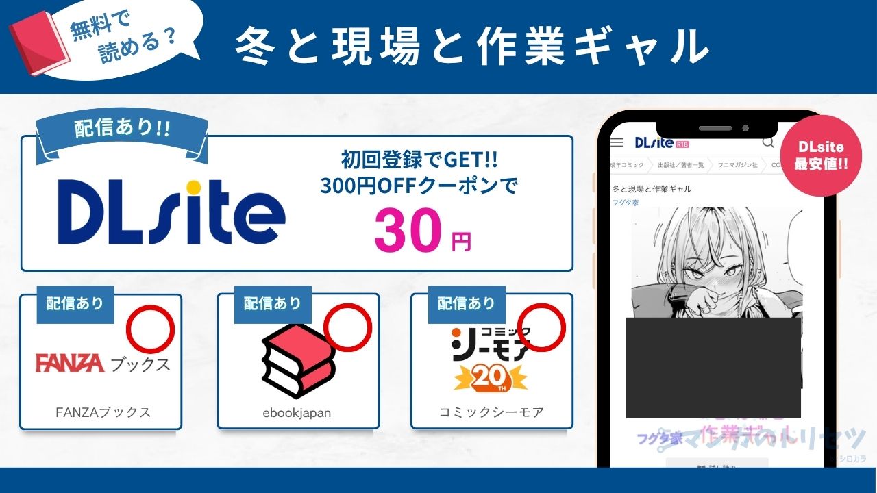 冬と現場と作業ギャル