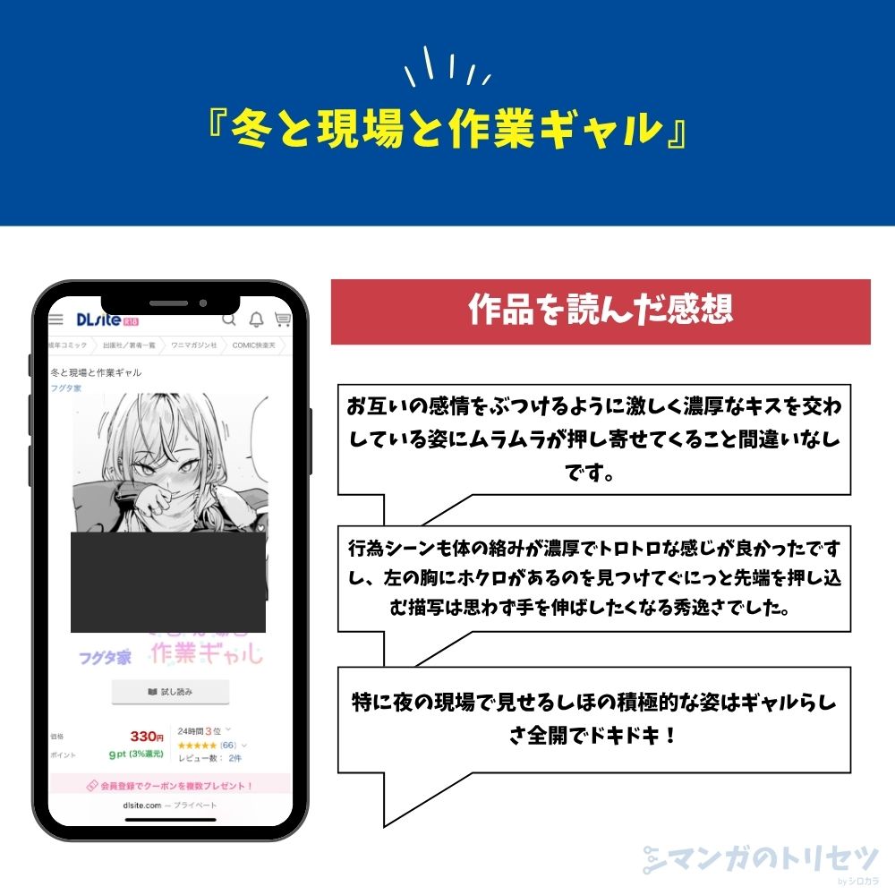 冬と現場と作業ギャル　感想