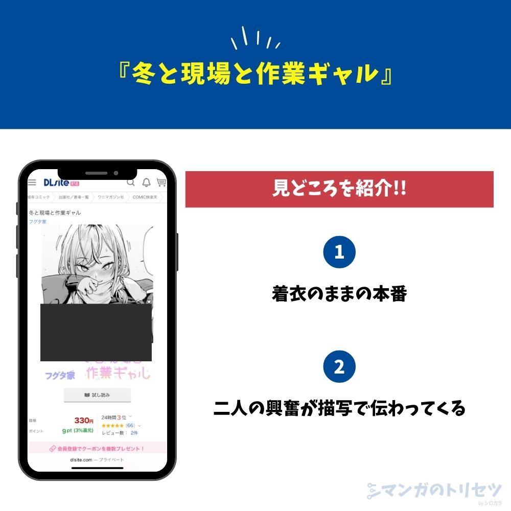 冬と現場と作業ギャル　見どころ