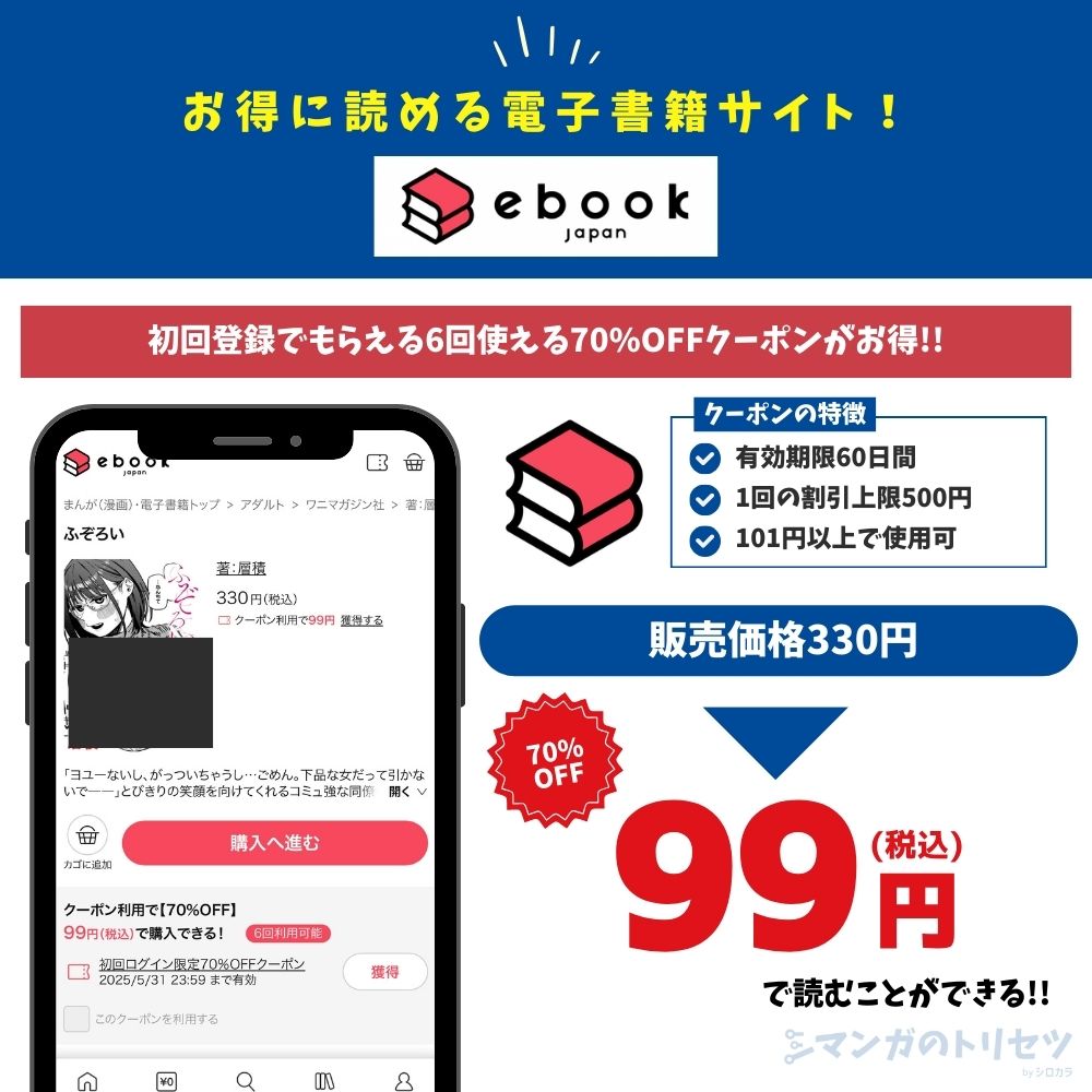 ふぞろい ebookjapan