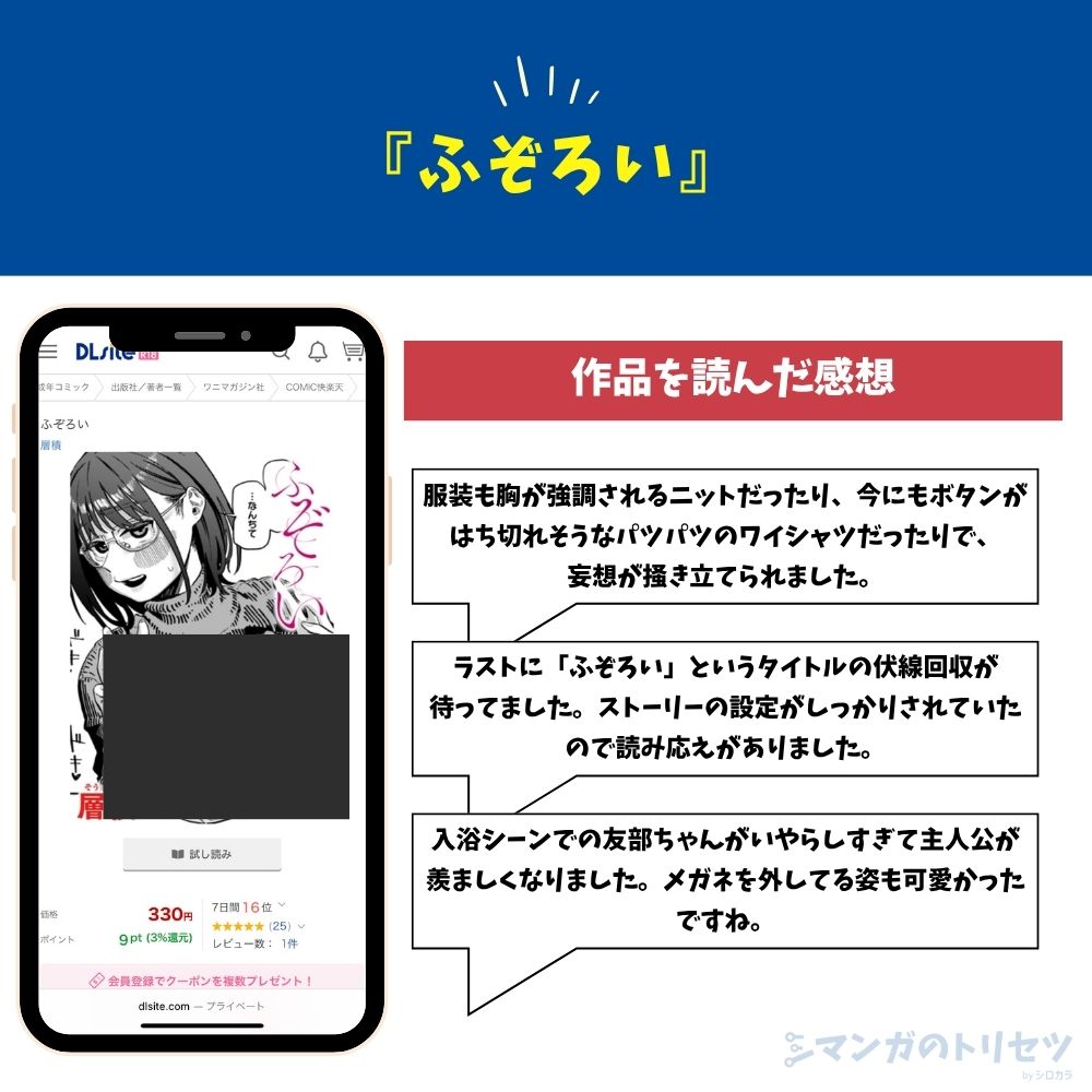 ふぞろい 感想