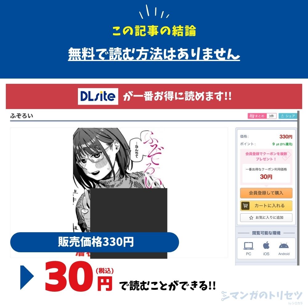 ふぞろい 最安値