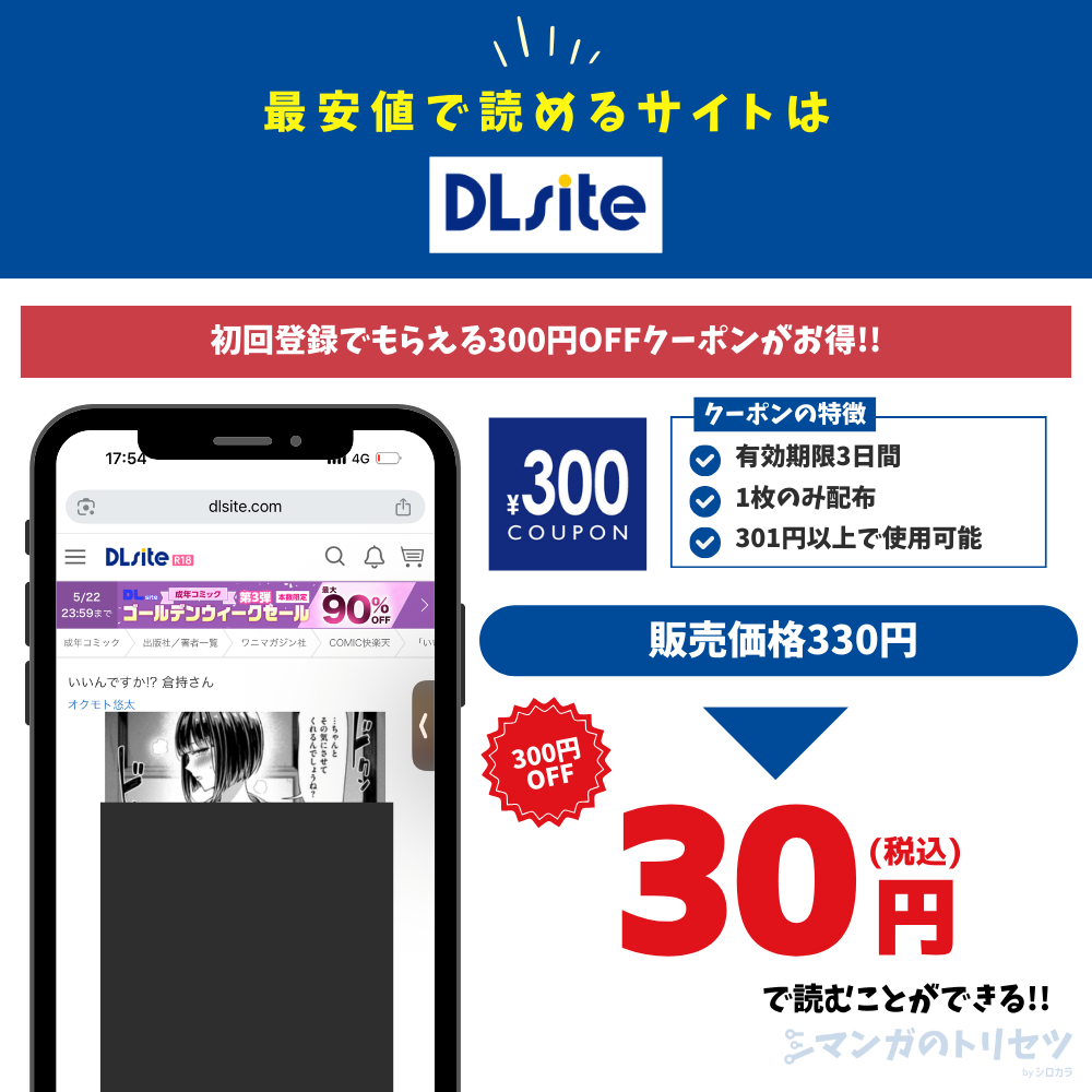 いいんですか!?倉持さん DLsite