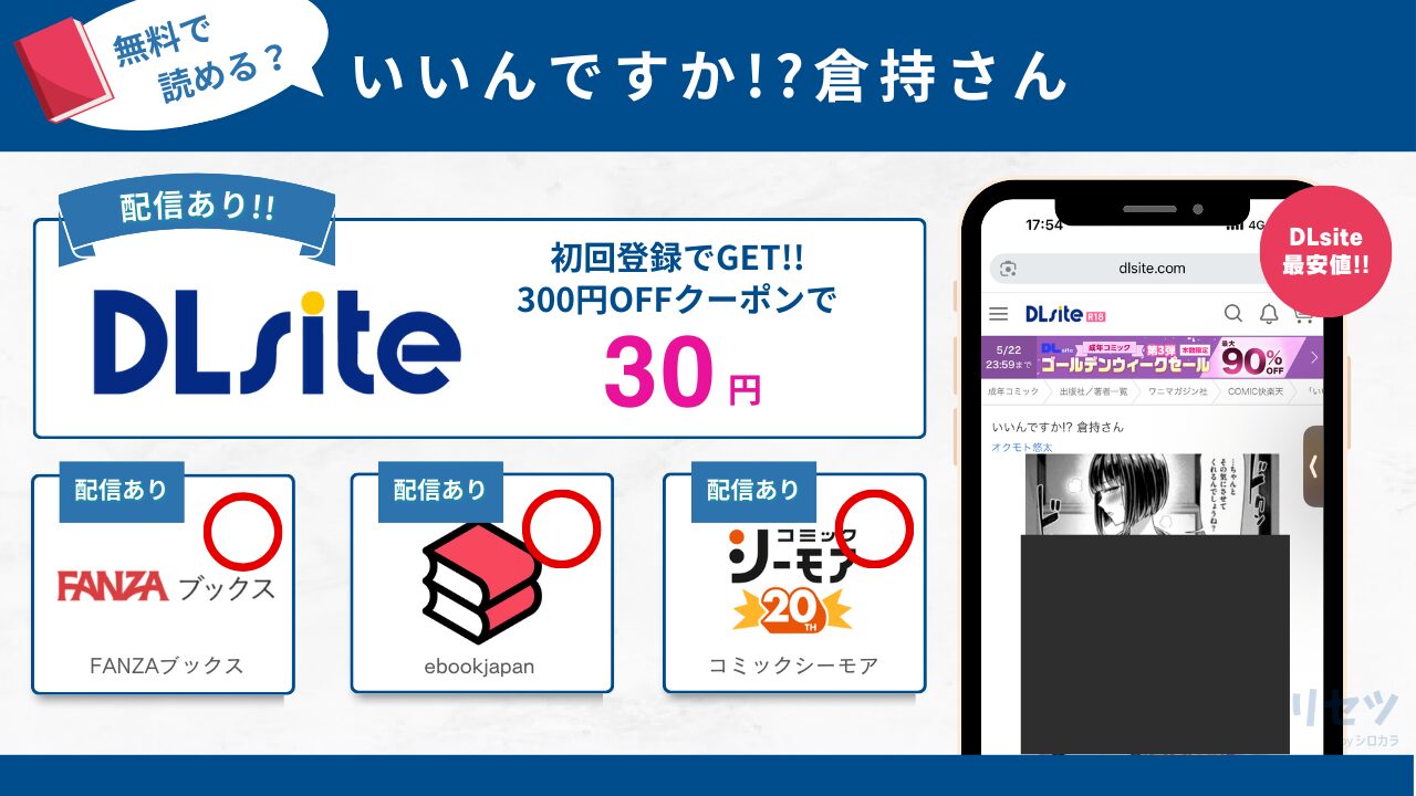いいんですか!?倉持さん
