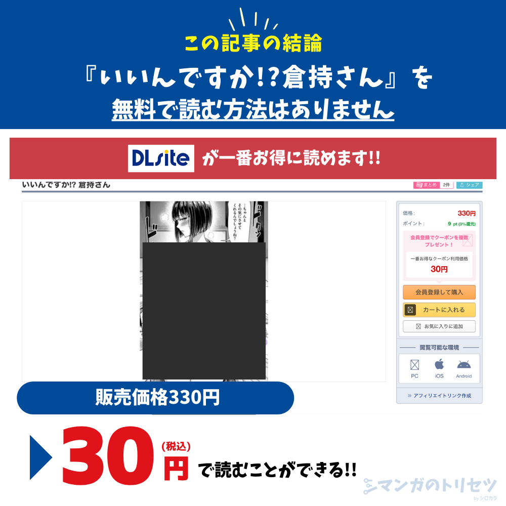 いいんですか!?倉持さん 30円で読める