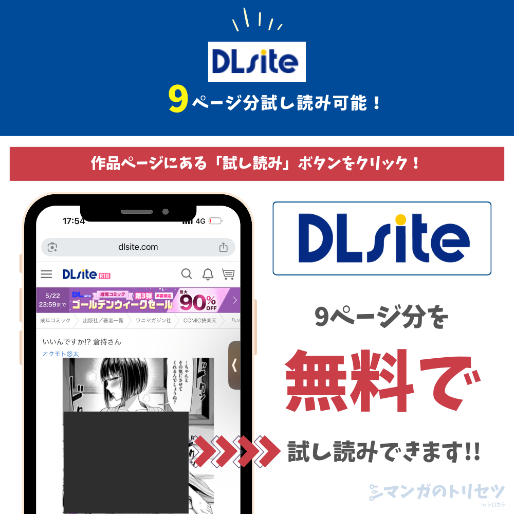 いいんですか!?倉持さん 試し読み