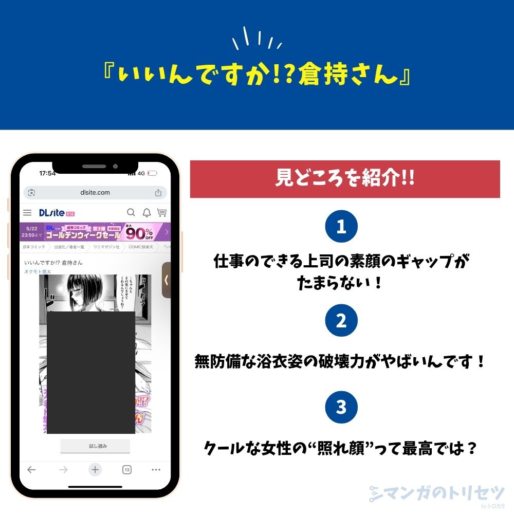 いいんですか!?倉持さん 見どころ