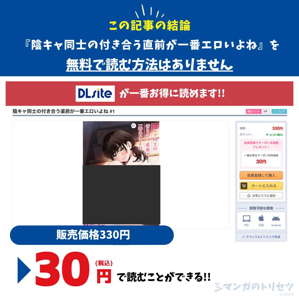 陰キャ同士の付き合う直前が一番エロいよね 30円で読める