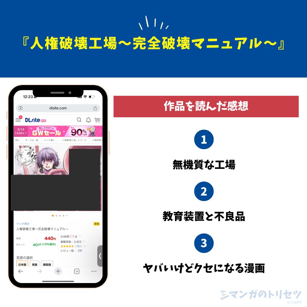 人権破壊工場~完全破壊マニュアル~ 感想