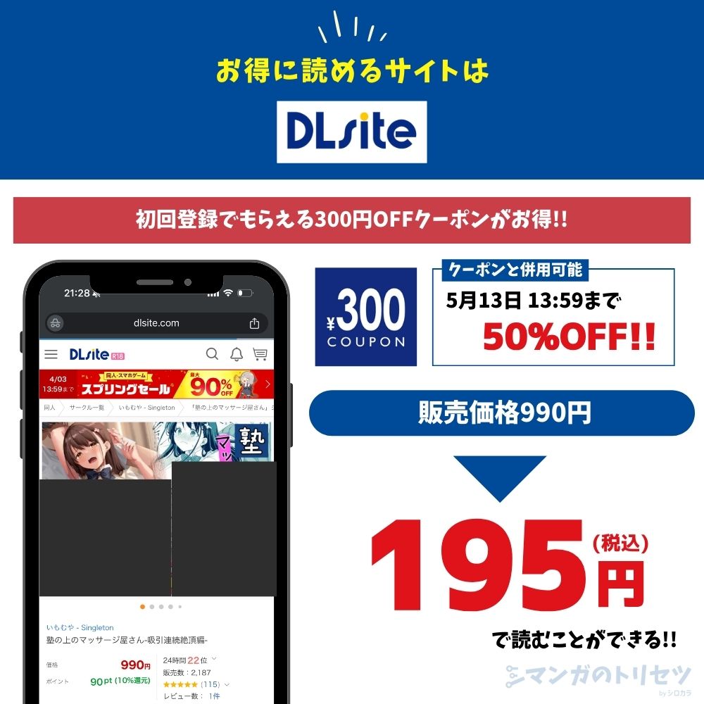 塾の上のマッサージ屋さん‐吸引連続絶頂編‐ DLsite